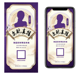 文玩直播紫色宣传图