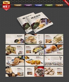 糕点画册