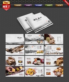 中式点心画册