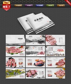 猪肉画册