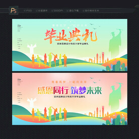 毕业典礼背景