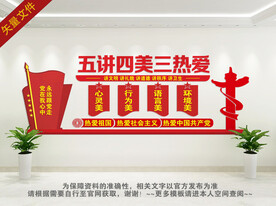 五讲四美三热爱