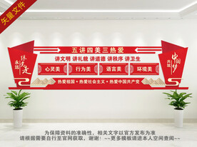 五讲四美三热爱