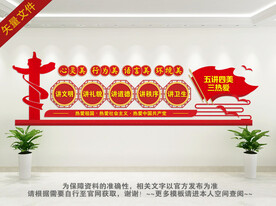 五讲四美三热爱 