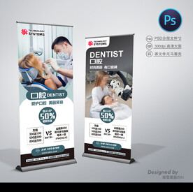 口腔医院展架