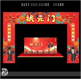 高考状元拱门