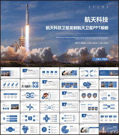 航天科技卫星发射航天卫星PPT
