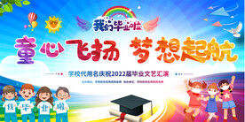 幼儿园小学毕业背景