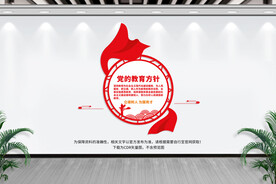 党的教育方针