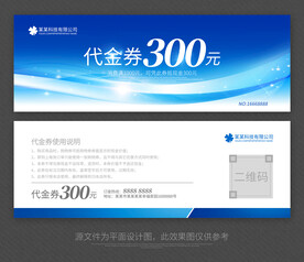 代金券设计
