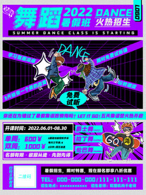 舞蹈招生推广海报