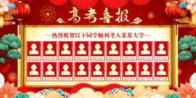 喜报