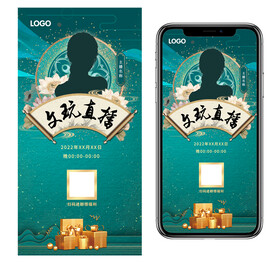 文玩直播绿色古风宣传图