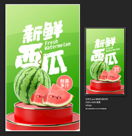 西瓜