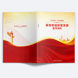 党建画册封面