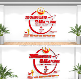 党风廉政建设文化墙