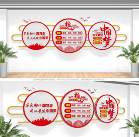 社会主义核心价值观党建文化墙