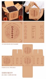 勐海宫廷老茶包装设计