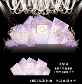 紫色系婚礼背景