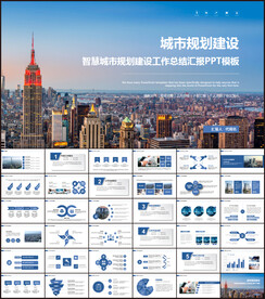 城市规划智慧城市建设PPT