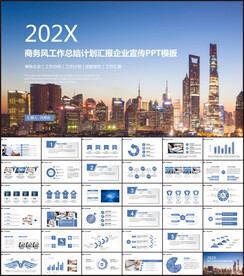 工作总结PPT模板