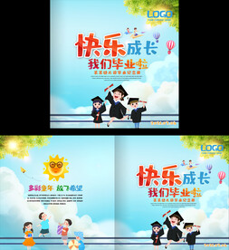 小学幼儿园毕业画册封面