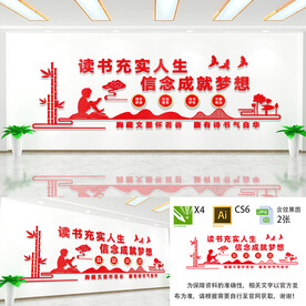 读书文化墙