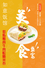 低脂蟹肉牛肉松糙米卷