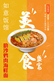 叻沙鸡肉海鲜面