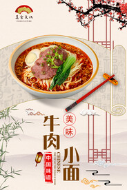 牛肉小面