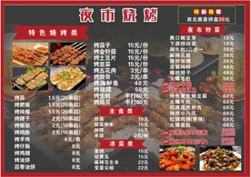 夜市烧烤菜单