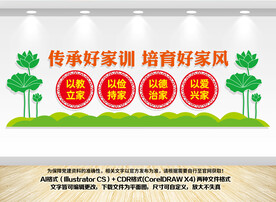 家风家训