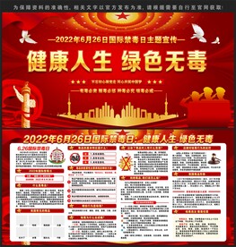 国际禁毒日