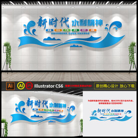 新时代水利精神