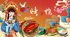 烤鸭背景墙