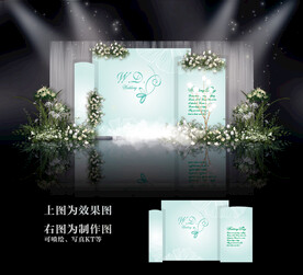 白绿色婚礼效果图