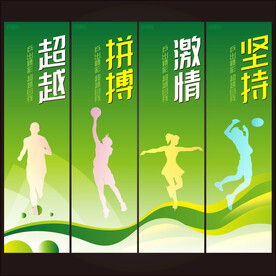 运动会海报  