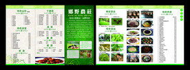 农家乐菜单菜谱