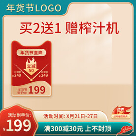 绿色淘宝天猫国潮年货节主图