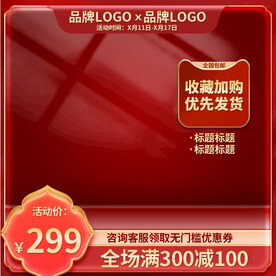 红色中国风年货节国潮主图