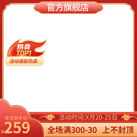 淘宝天猫年货节主题图标签