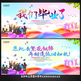 毕业季