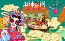国风潮麻辣香锅餐饮背景墙
