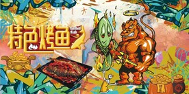 复古特色烤鱼涂鸦背景墙壁画