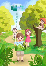 端午节快乐摘粽子