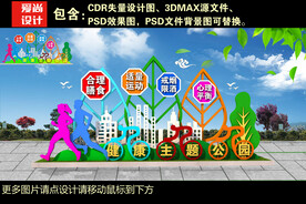 健康主题公园雕塑
