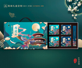 月饼包装 中秋礼盒