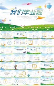 中小学毕业纪念册电子相册PPT