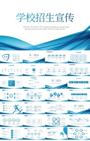 学校招生宣传学校介绍计划PPT