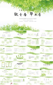 致青春毕业季毕业纪念册PPT